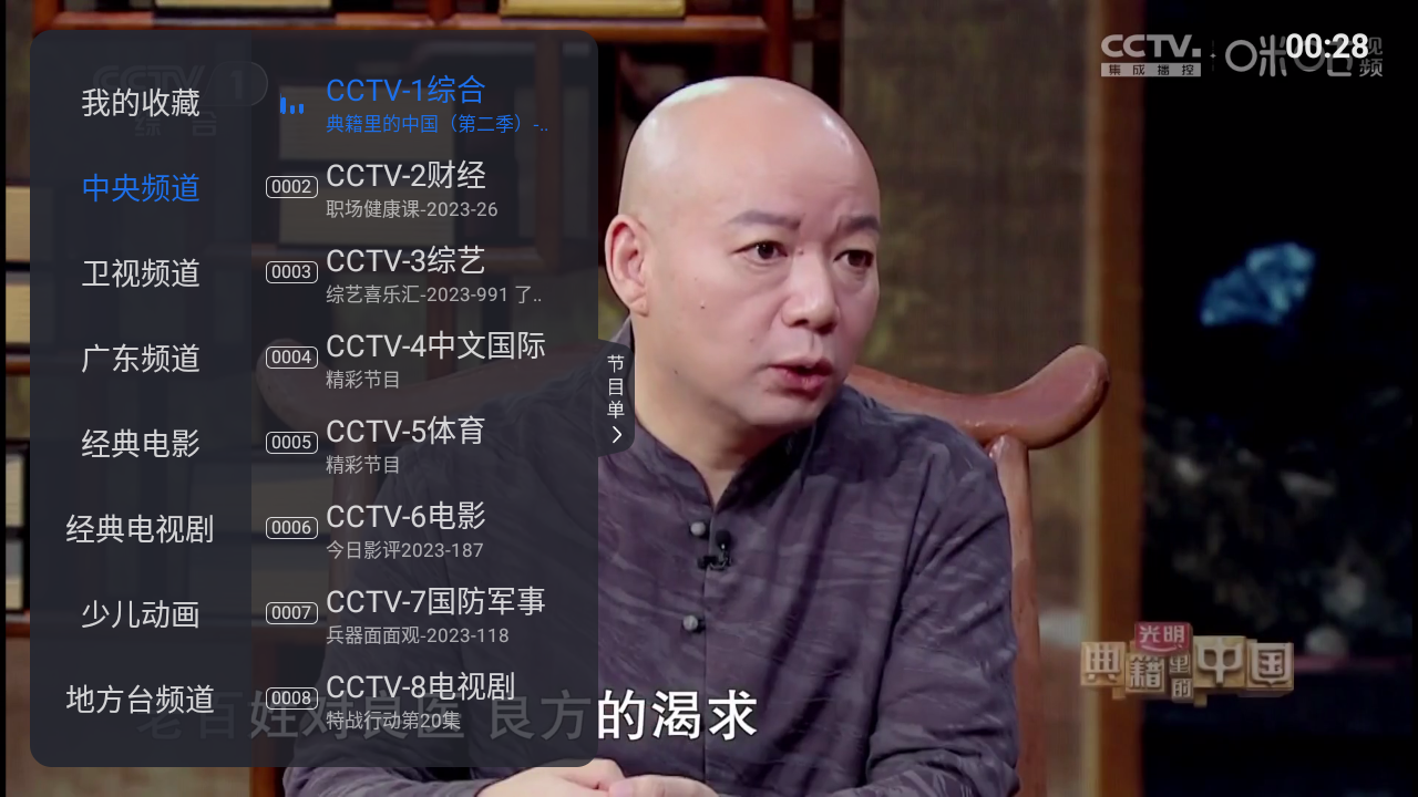 超级ITV v1.0.3 TV版插图 超级ITV v1.0.3 TV版插图