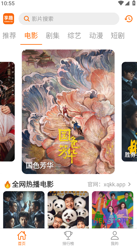 享趣视频最新版 1.0.4安卓版截图1