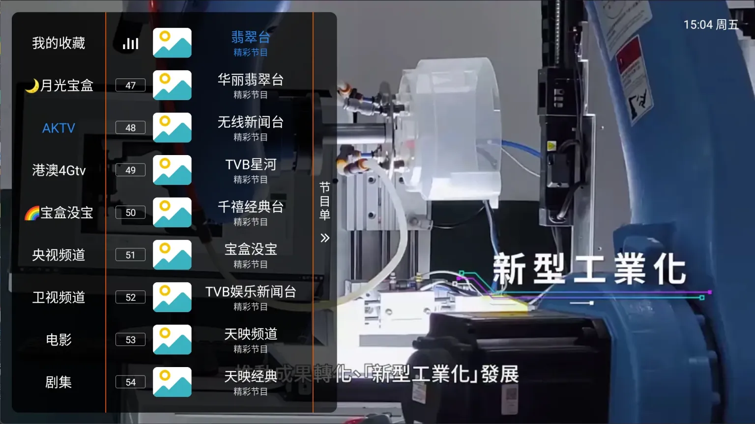 图片[3]黑科技-影视-软件-资源-下载-音乐软件-技术资源宝盒直播 v4.0 TV版 内置超清直播频道 港澳台畅享黑科技-影视-软件-资源-下载-音乐软件-技术资源YHY科技站