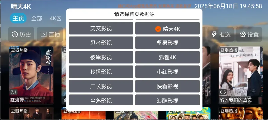 图片[3]黑科技-影视-软件-资源-下载-音乐软件-技术资源艾丝沐TV v5.0.41.1 TV版 内置线路 TVbox 晴天4K接口 免网盘看4K黑科技-影视-软件-资源-下载-音乐软件-技术资源YHY科技站
