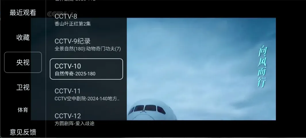 畅享TV v1.1.5(11500) TV去除限制版 支持ipv4+v6 画质好 加载快黑科技-忙忙软件库