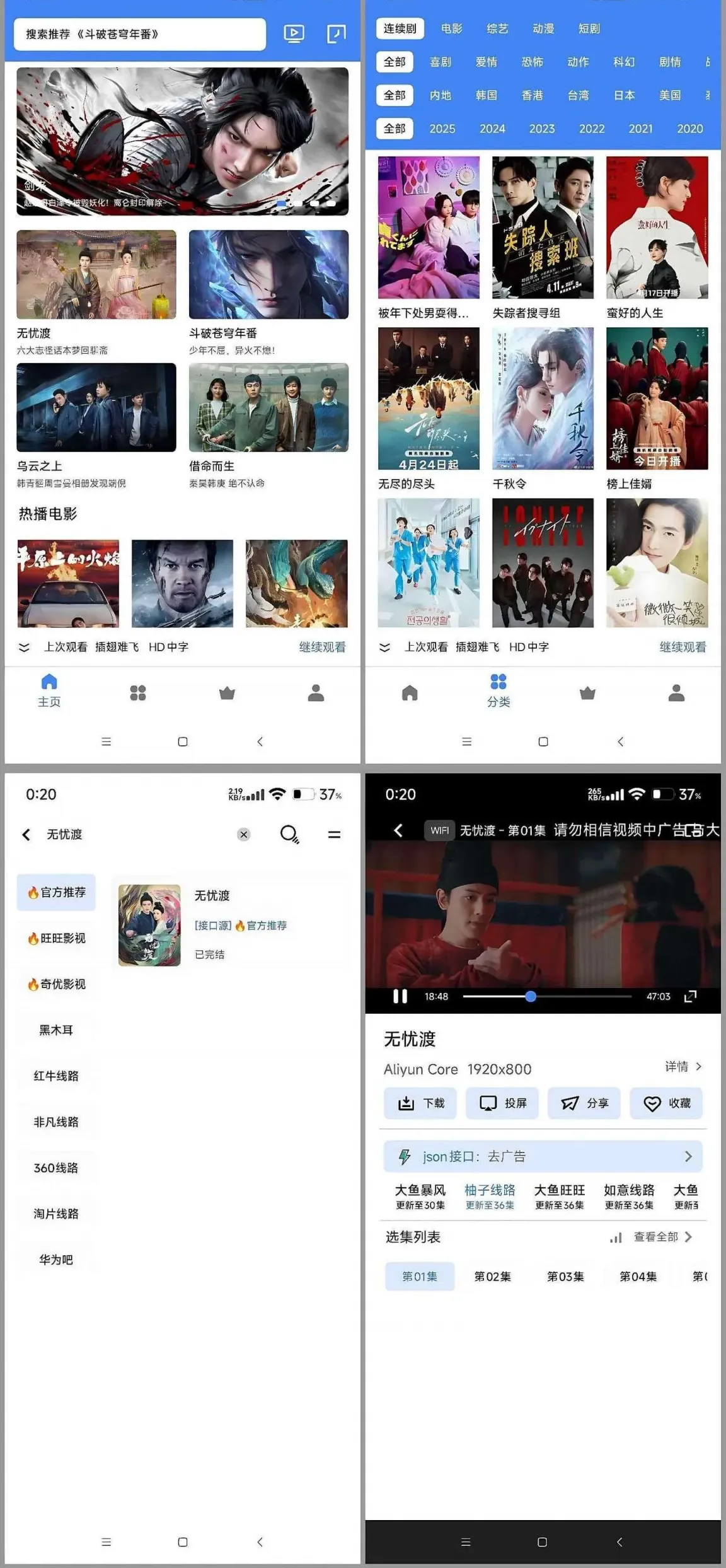 大鱼视频 v20.20 安卓绿化版 内置多条线路 去广告json黑科技-忙忙软件库