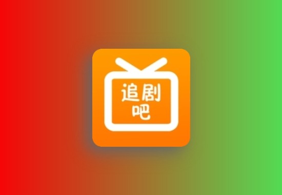 追剧吧 内置蓝光线路 安卓 v1.5.6.2 去广告纯净版黑科技-忙忙软件库