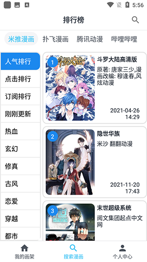 MyComic 集动漫、漫画、小说三合一的娱乐软件，去广告纯净版黑科技-忙忙软件库