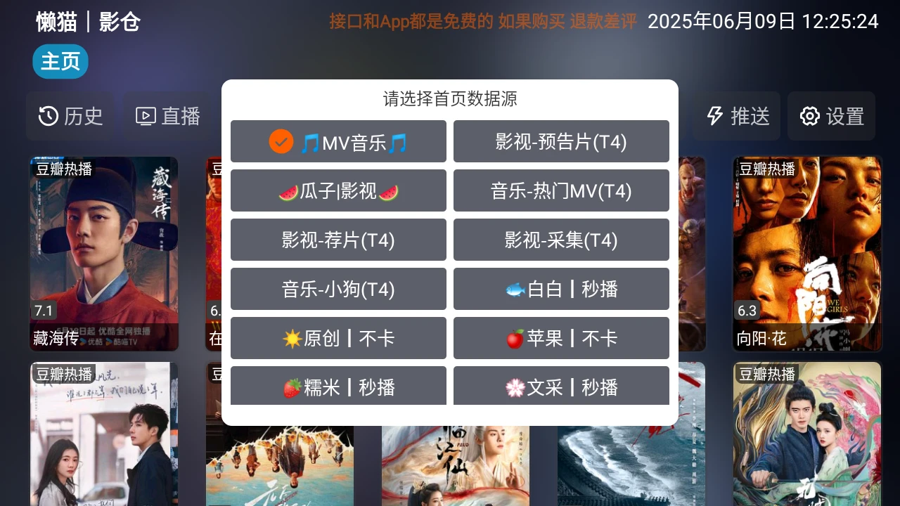 懒猫丨影仓，内置多仓线路最新版 超清流畅 极速秒播黑科技-忙忙软件库