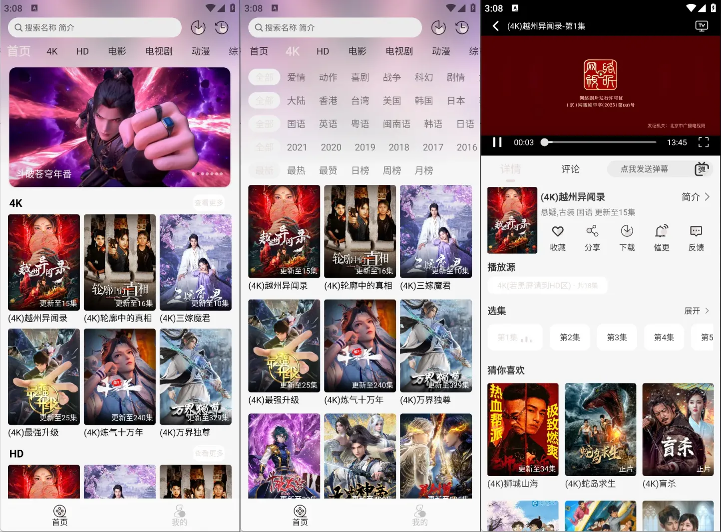 若雪4K v4.0.0 安卓绿化版 内置独家4K，整理了4K及HD专区黑科技-忙忙软件库