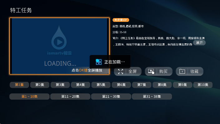 视云影院电视版截图