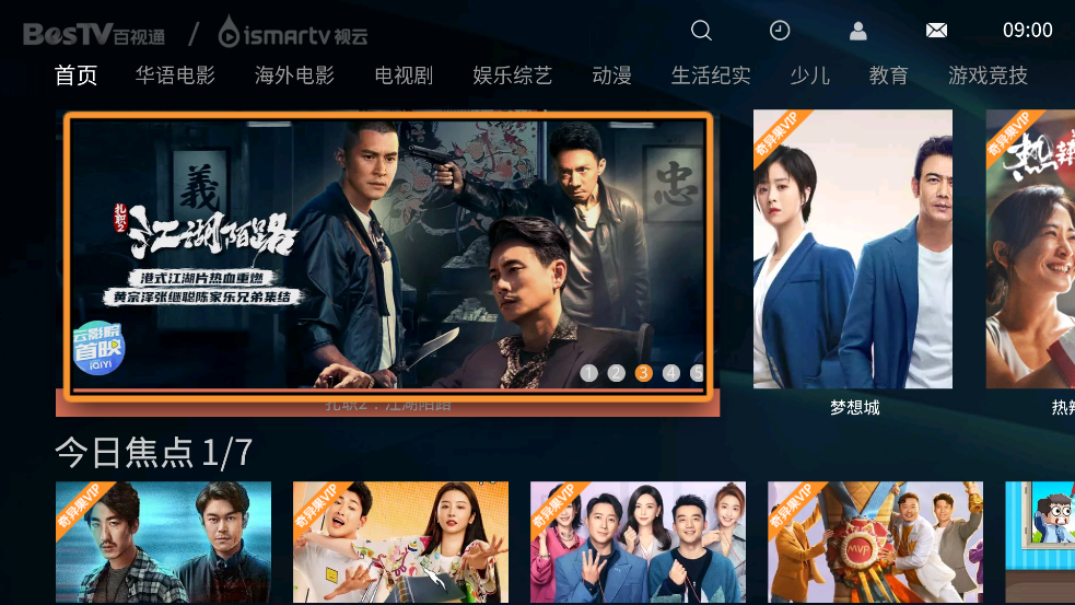 视云影院电视版