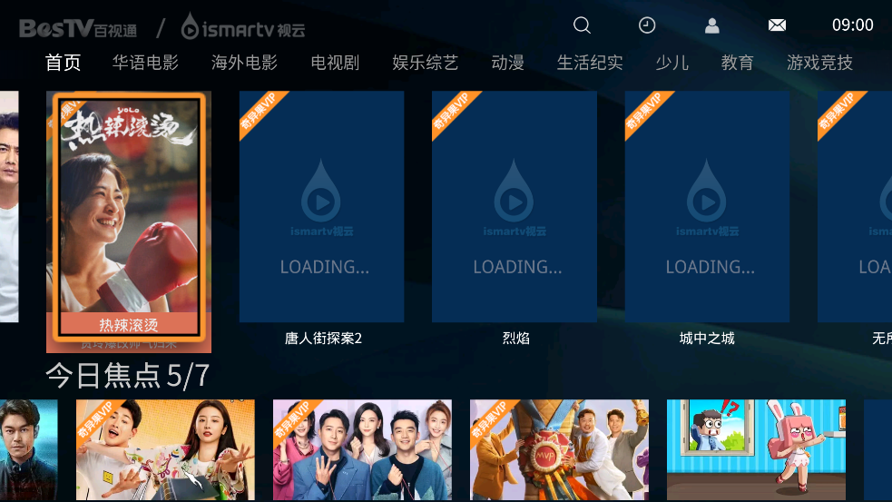 视云影院电视版