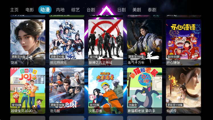 七星影仓v3电视版截图