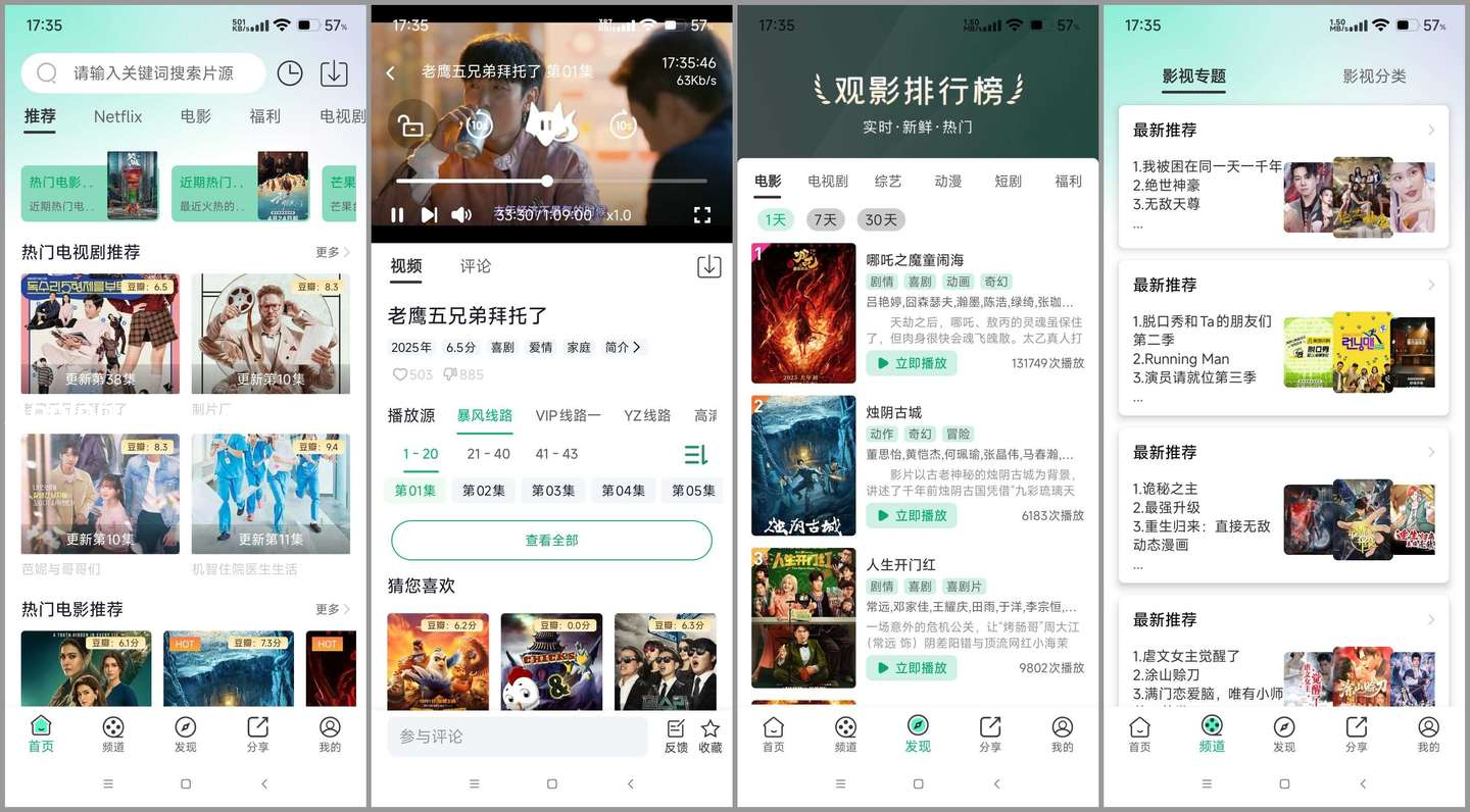 番茄影视 v6.0.5 安卓绿化版 无广告纯净 内置独家4K线路 免配置黑科技-忙忙软件库