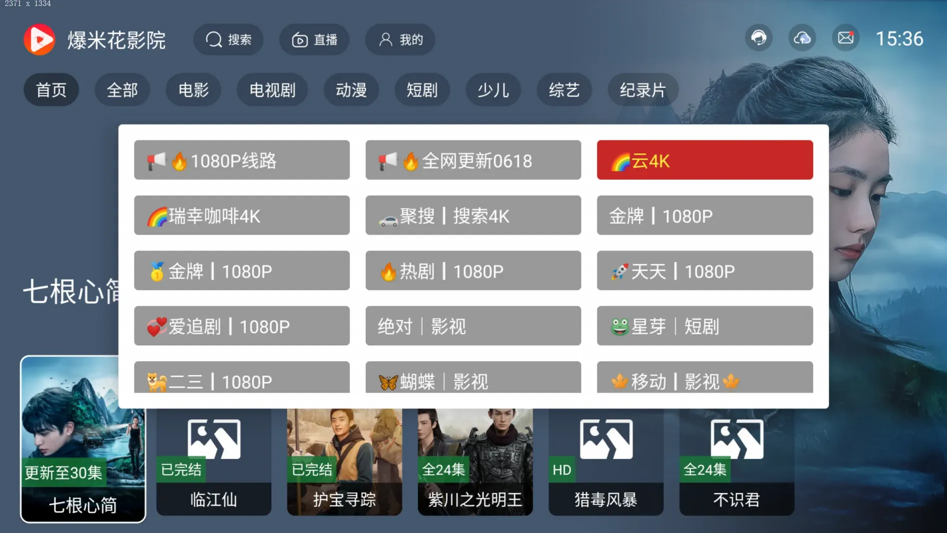 爆米花剧场丨全新绿豆UI内置线路TVbox魔改 免网盘看4K黑科技-忙忙软件库