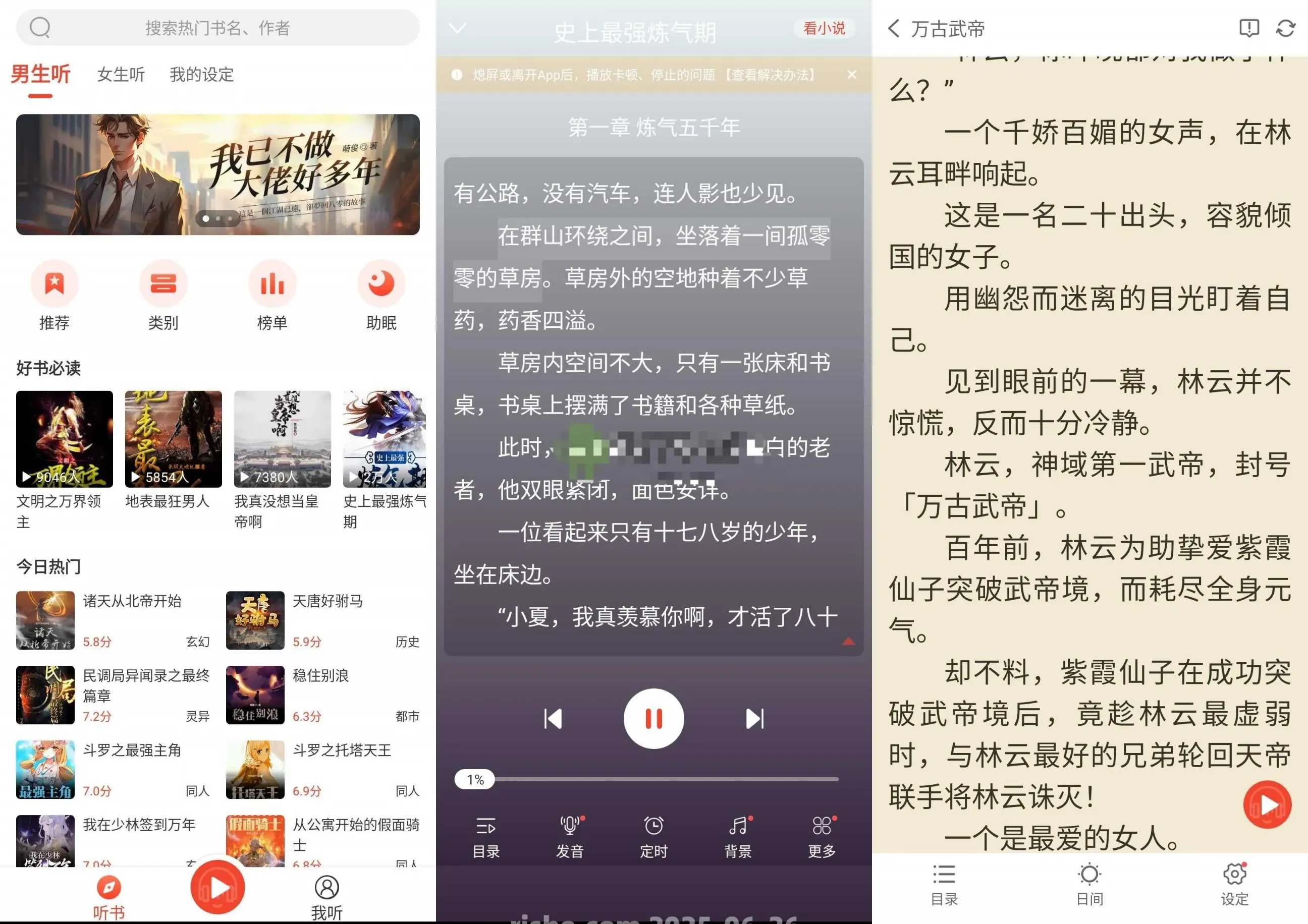 听小说 v1.3.3 去广告 支持在线阅读 聆听小说黑科技-忙忙软件库