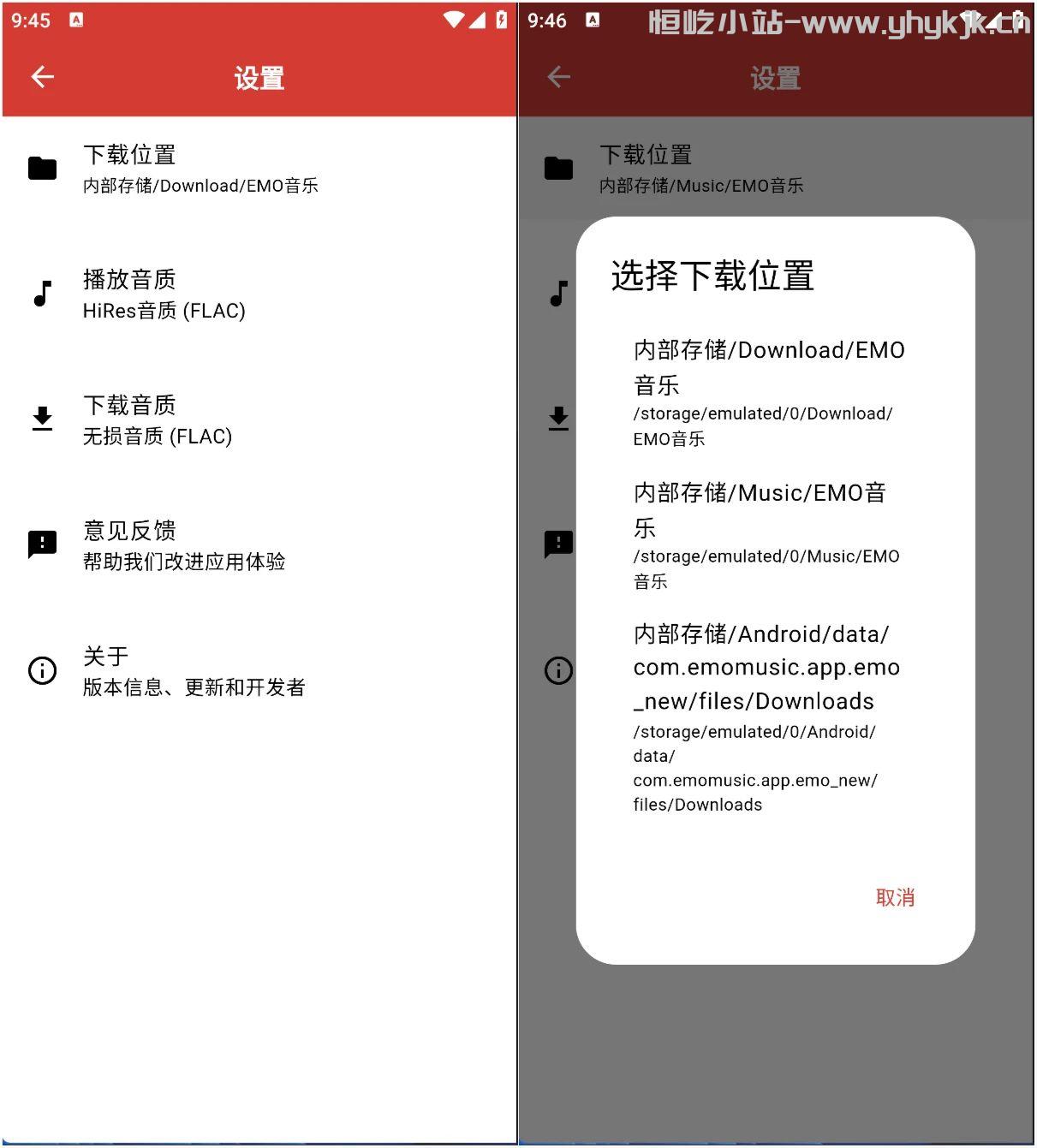 图片[5]-EMO音乐，全新V1.0.0版，内置大厂音源，无损音乐下载及MV-恒屹小站