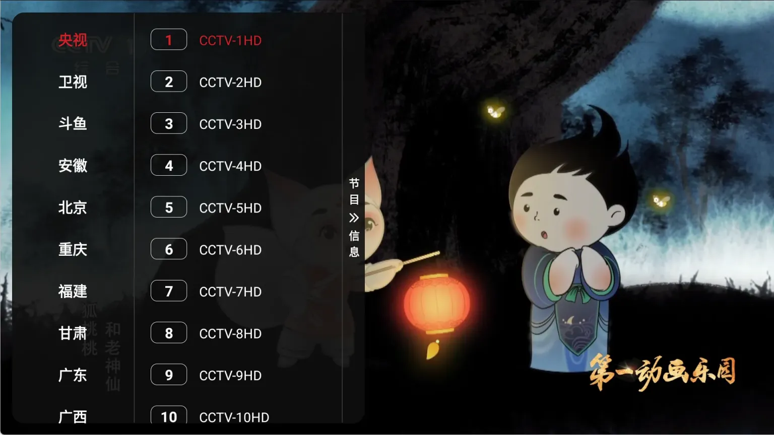 图片[3]黑科技-影视-软件-资源-下载-音乐软件-技术资源沧海TV v1.01 TV版 真超清HD直播节目 画质好 加载快 超多地方台 带回播黑科技-影视-软件-资源-下载-音乐软件-技术资源YHY科技站