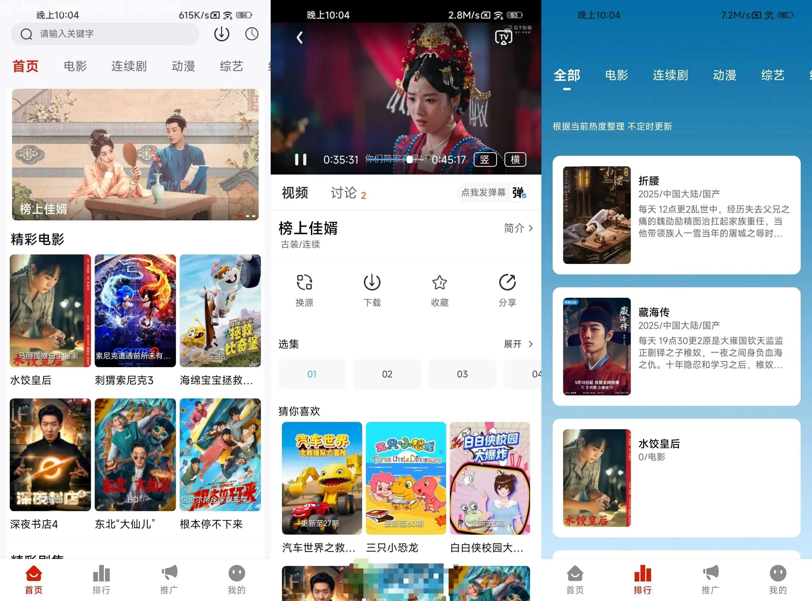 剧好看丨纯净无广版 内置4K超清线路 亲测秒播黑科技-忙忙软件库