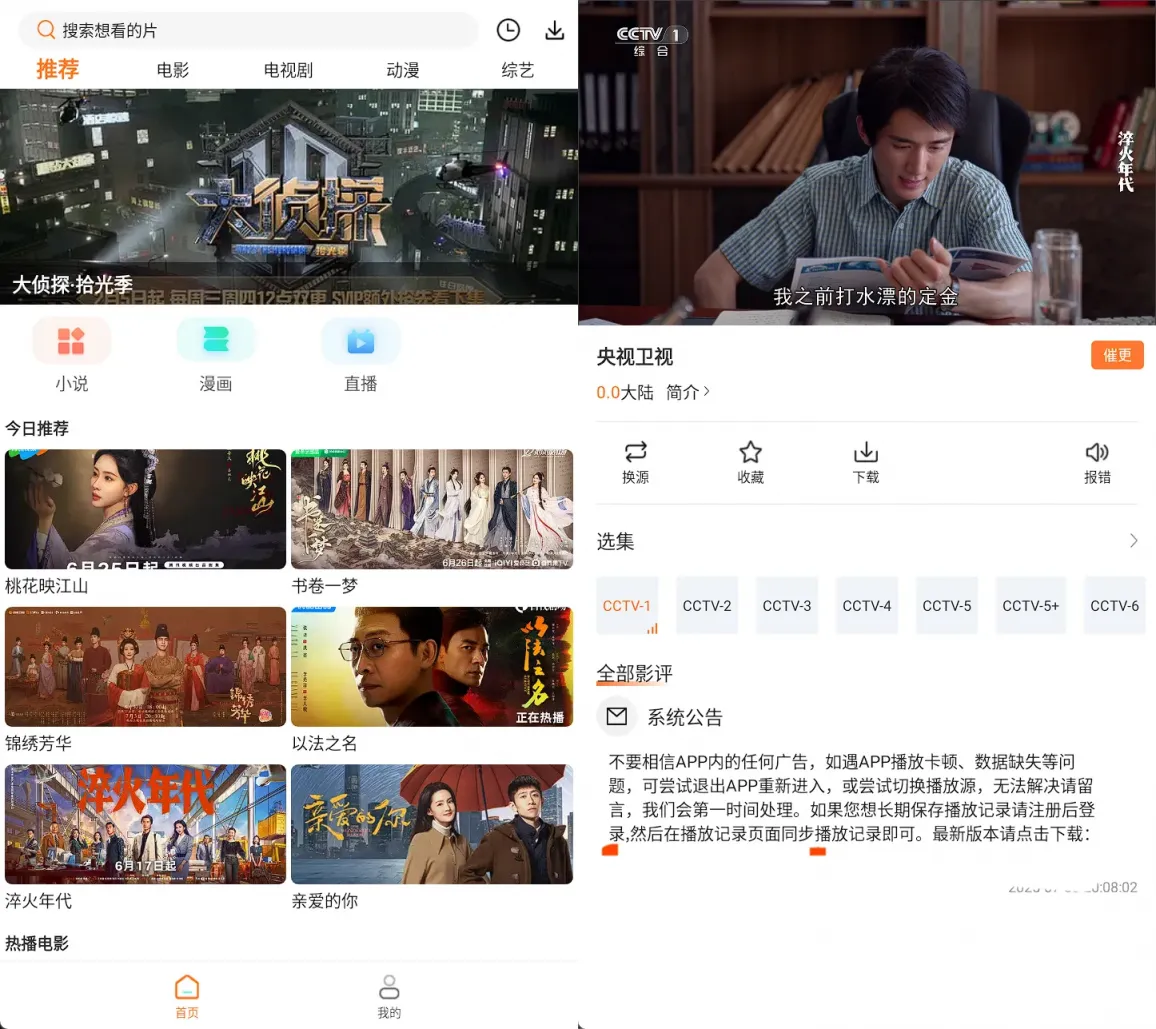 全新影视追剧神器，聚合软件，支持看小说、看漫画、看直播！一软多用！黑科技-忙忙软件库