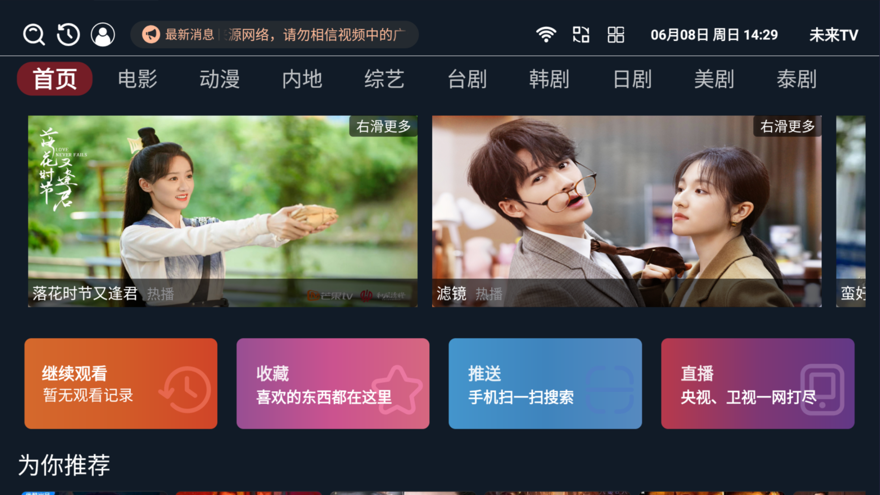 图片[2]黑科技-影视-软件-资源-下载-音乐软件-技术资源未来TV丨内置多仓接口 绿豆UI 免网盘看4K 电视超清追剧黑科技-影视-软件-资源-下载-音乐软件-技术资源YHY科技站