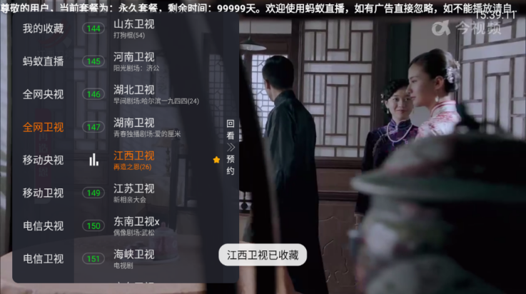 蚂蚁直播TV版