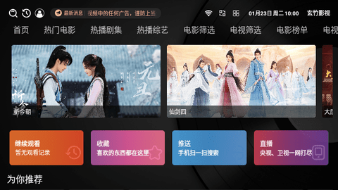 玄竹影视tv电视版