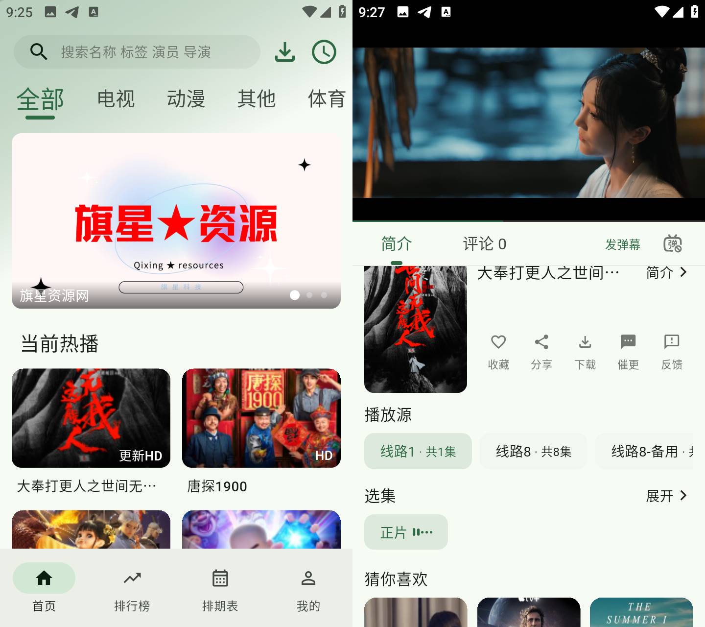 图片[2]黑科技-影视-软件-资源-下载-音乐软件-技术资源旗星影视 v1.1.6 去广告纯净版 安卓原生UI黑科技-影视-软件-资源-下载-音乐软件-技术资源YHY科技站