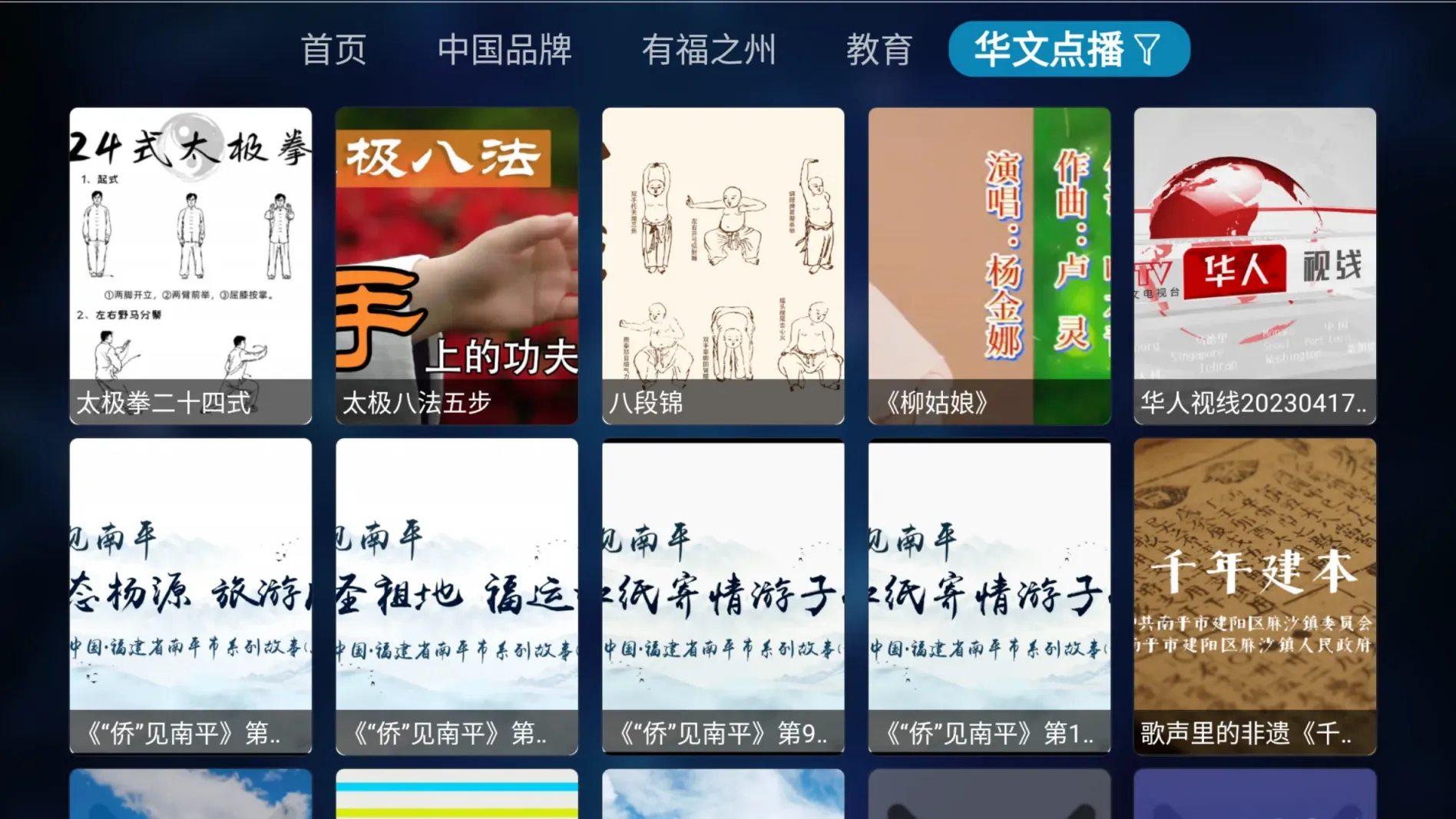 图片[3]黑科技-影视-软件-资源-下载-音乐软件-技术资源华文直播 v2.0.28 TV版黑科技-影视-软件-资源-下载-音乐软件-技术资源YHY科技站