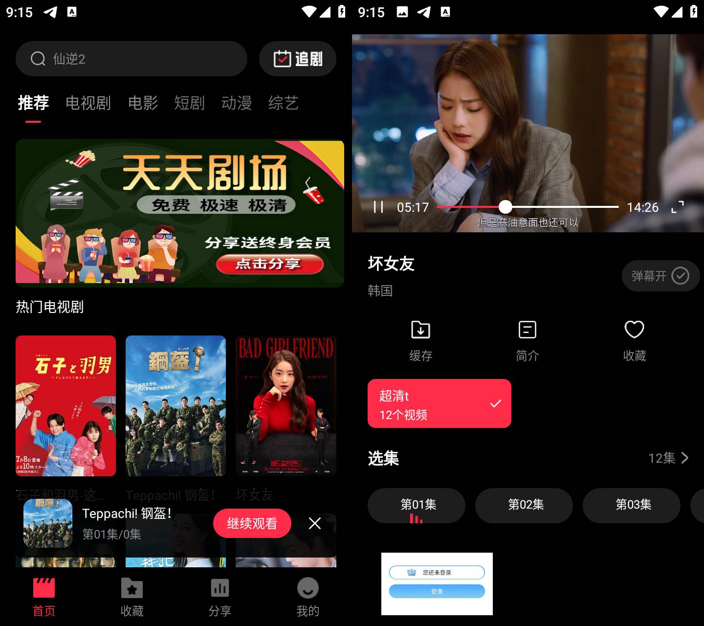 图片[2]黑科技-影视-软件-资源-下载-音乐软件-技术资源天天剧场 v2.1.0 去广告纯净版黑科技-影视-软件-资源-下载-音乐软件-技术资源YHY科技站