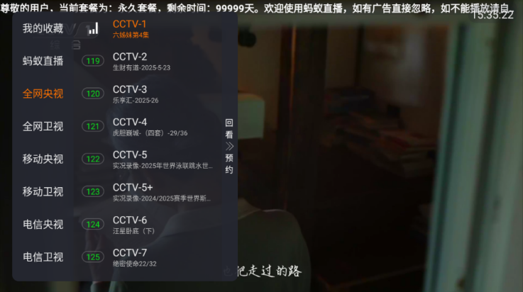 蚂蚁直播TV版