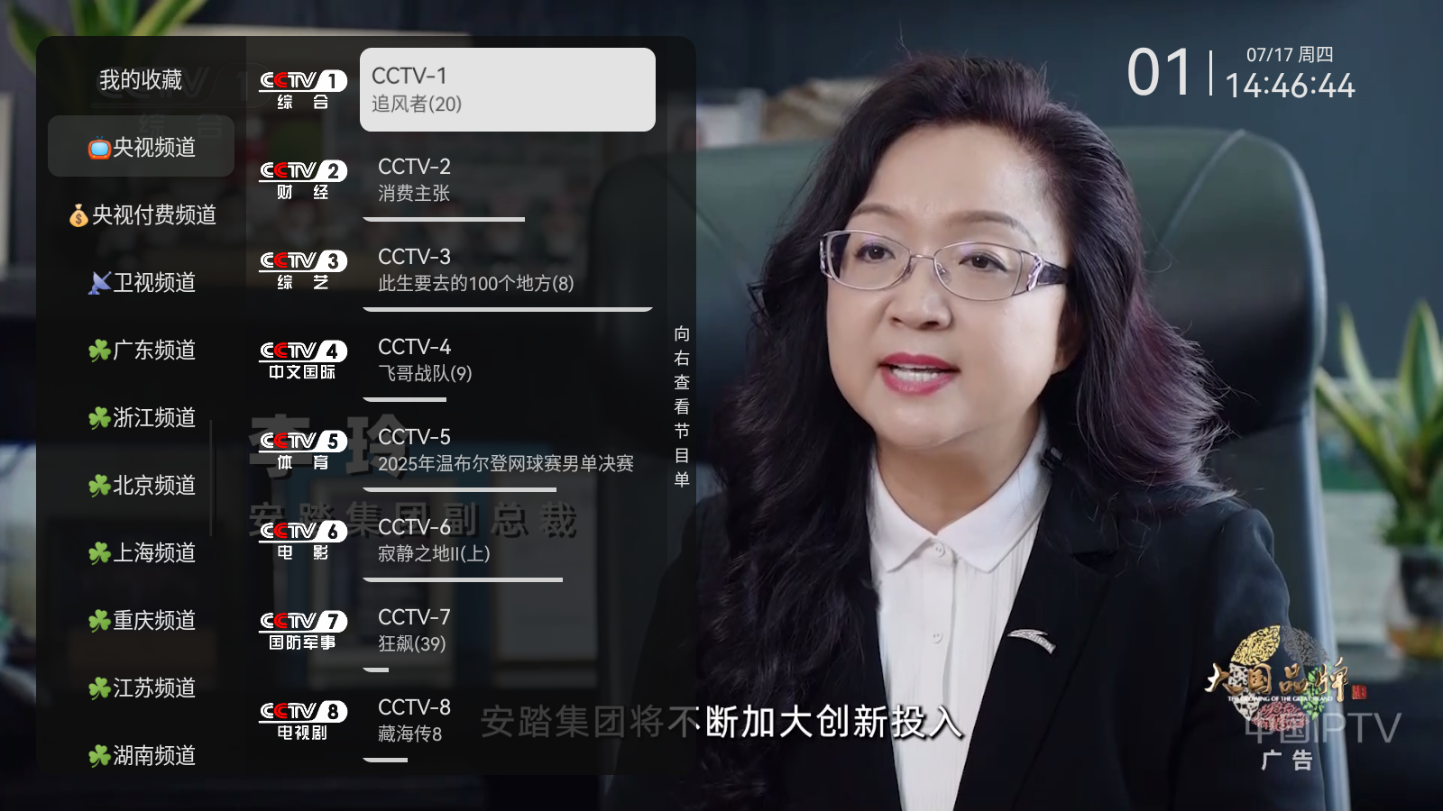 电视直播TV Live 内置超清TV直播线路 画质好 加载快黑科技-忙忙软件库
