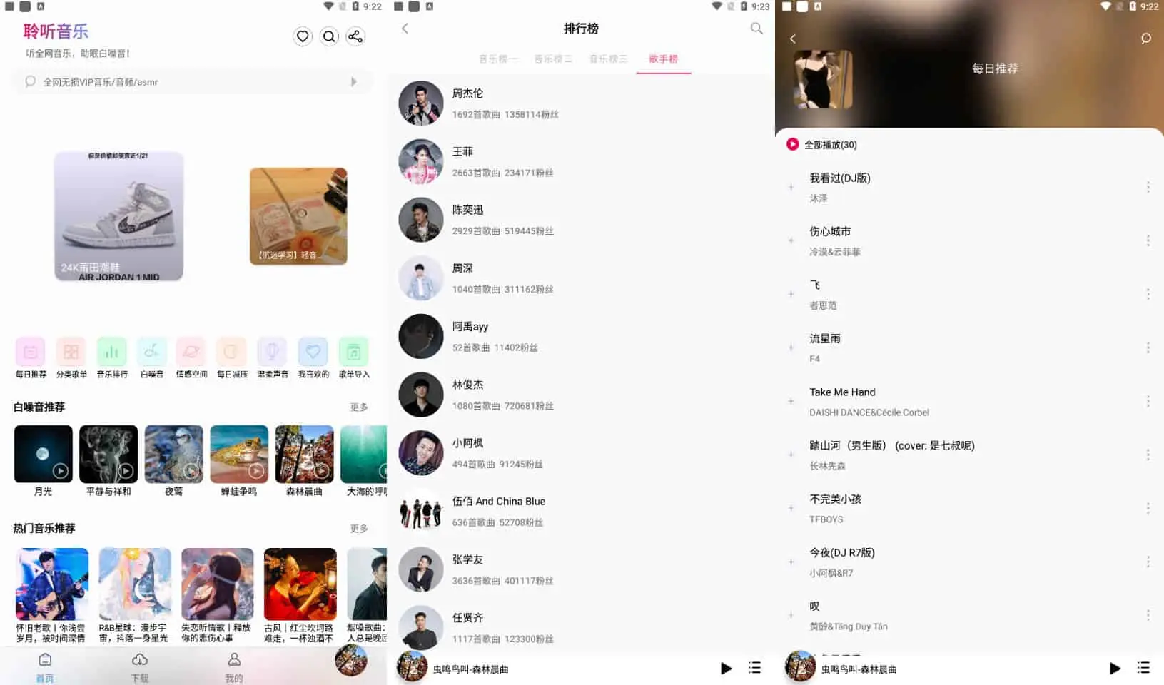 聆听音乐 安卓 无广告免登录版 已去除软件广告黑科技-忙忙软件库