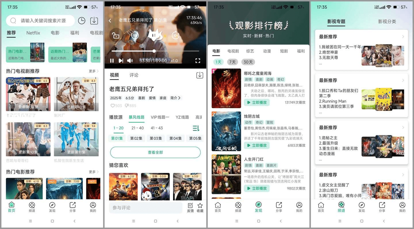 番茄影视 v6.0.5 安卓绿化版 无广告纯净 内置独家4K线路 免配置黑科技-忙忙软件库