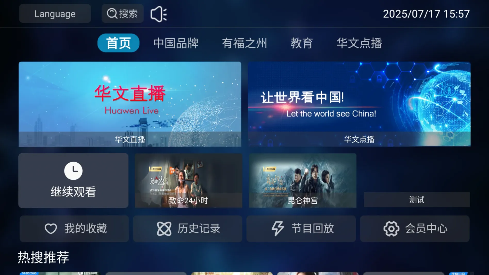 图片[4]黑科技-影视-软件-资源-下载-音乐软件-技术资源华文直播 v2.0.28 TV版黑科技-影视-软件-资源-下载-音乐软件-技术资源YHY科技站