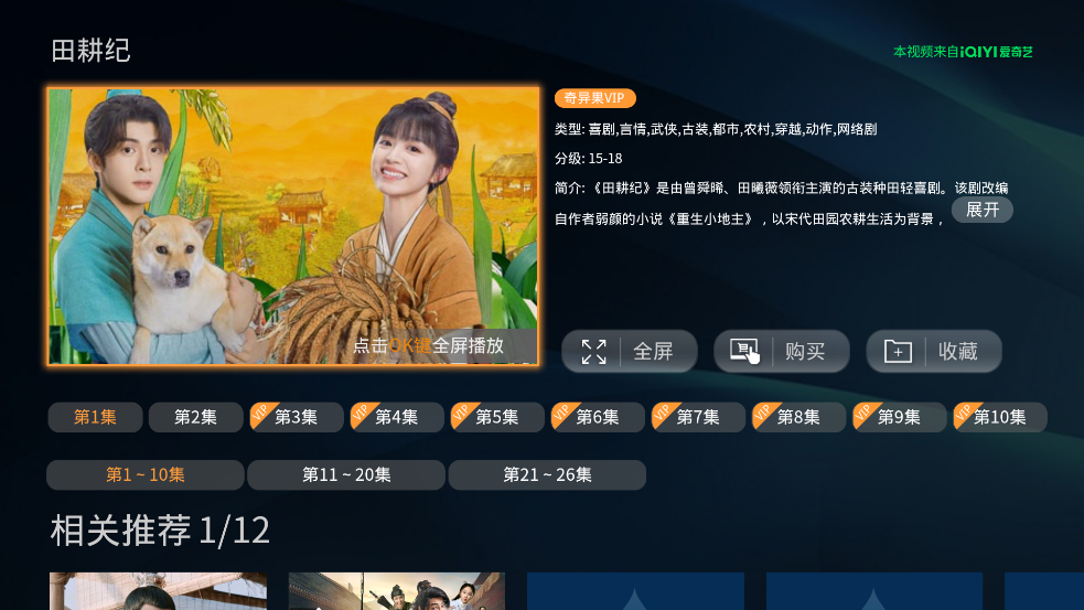 视云影院电视版