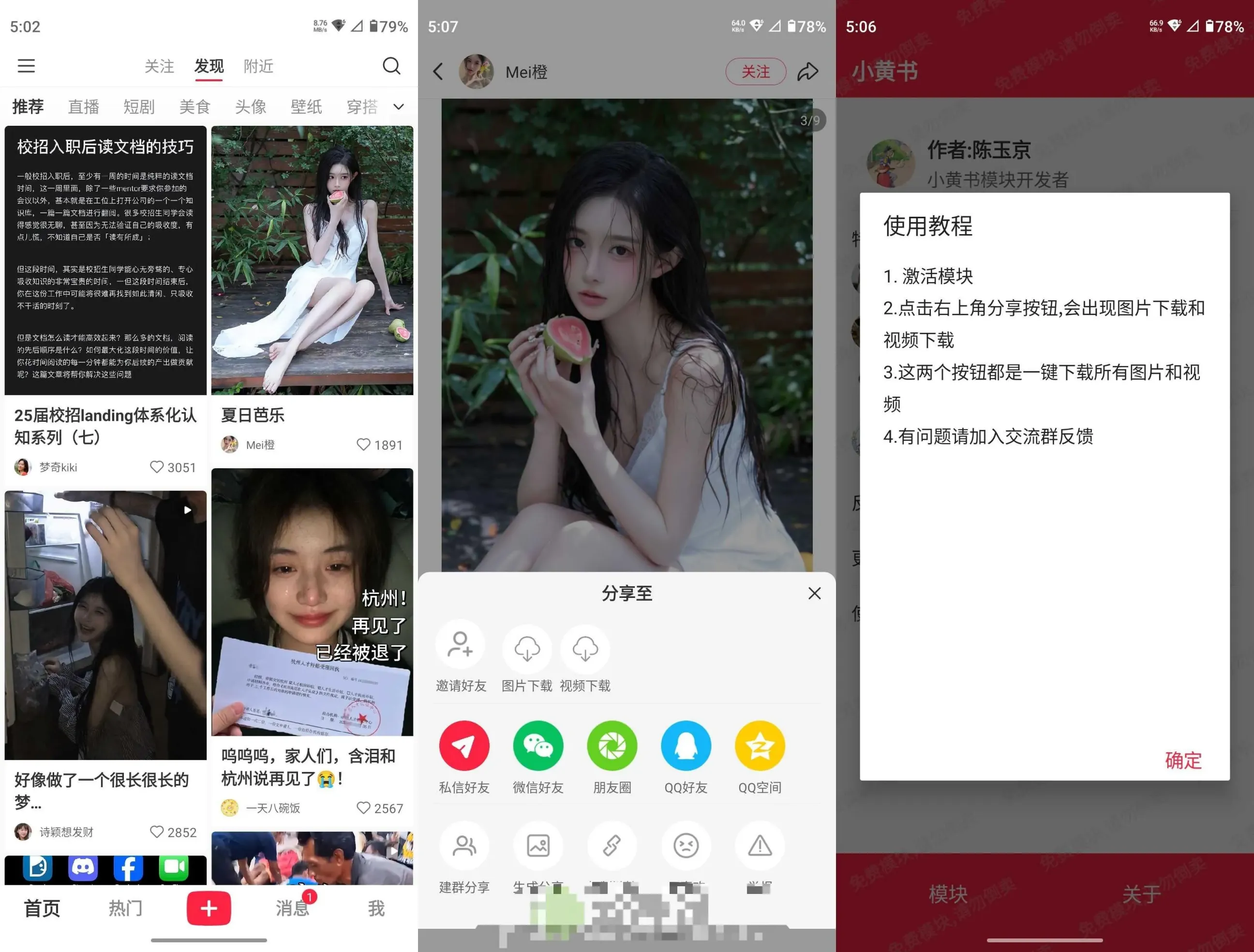 小红书 去除各种广告，加强、内置各种高级功能，内置红薯猪手模块黑科技-忙忙软件库