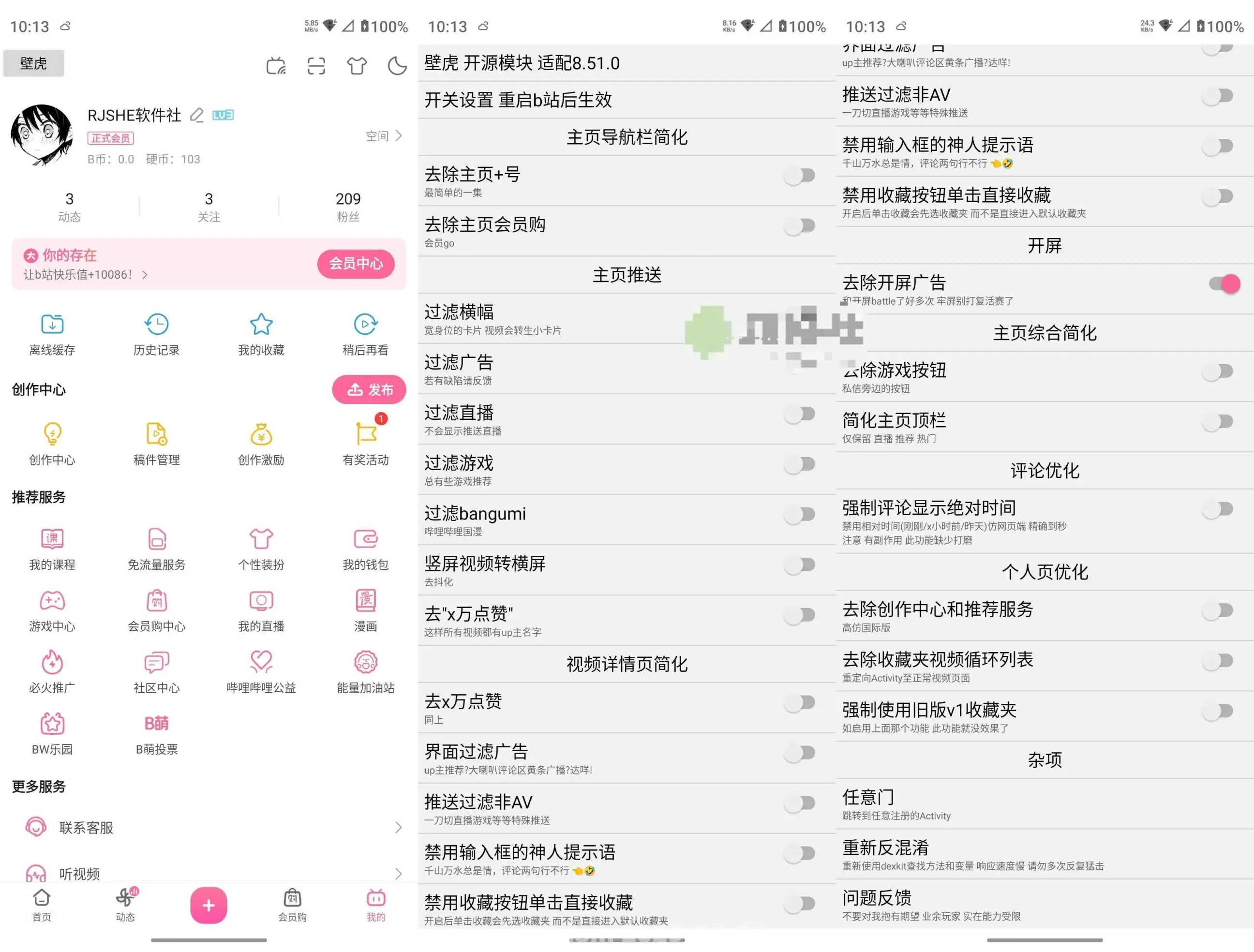 适配哔哩哔哩v8.51.0大会员版 biliHook v20250711 xposed模块()黑科技-忙忙软件库