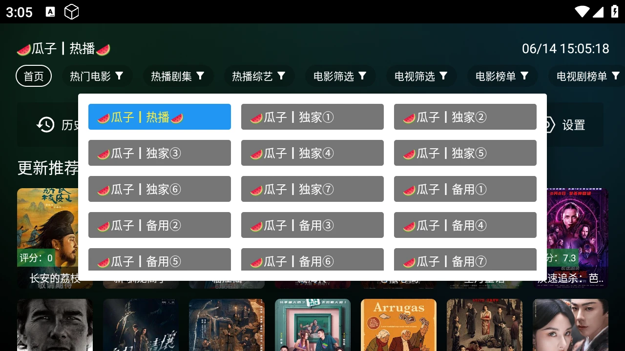 瓜子影视TV v2.4.4  电视精选线路 瓜子蓝光接口 独家超清黑科技-忙忙软件库