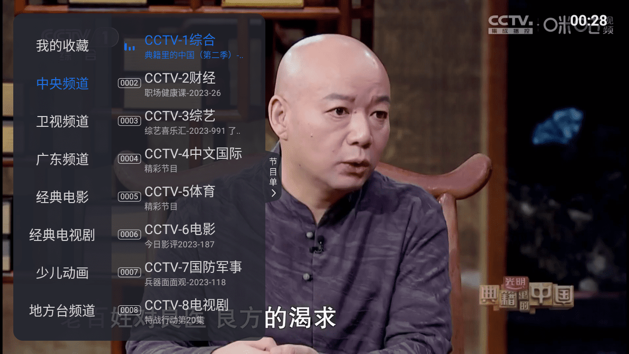 超级ITV v1.0.3 TV版 内置超清流畅直播源 支持回播 很不错黑科技-忙忙软件库