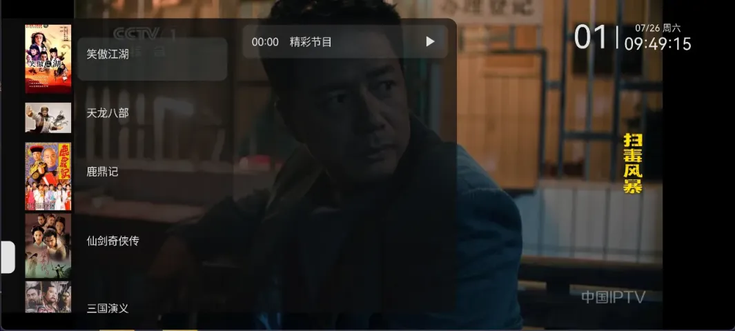 晶奥直播丨内置超清电视频道，支持ipv4+v6，支持节目单回看，非常不错！黑科技-忙忙软件库