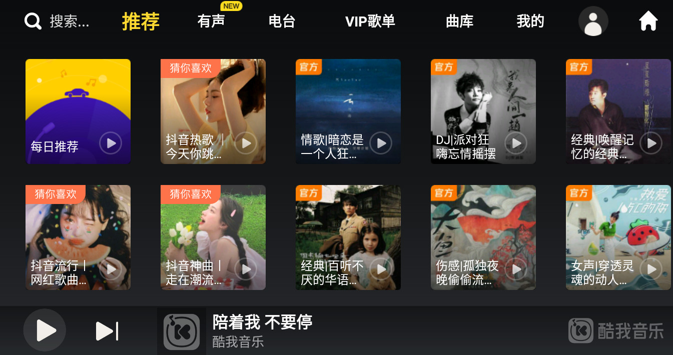 酷我音乐车机版，vip破解版，手机平板也可以使用黑科技-忙忙软件库