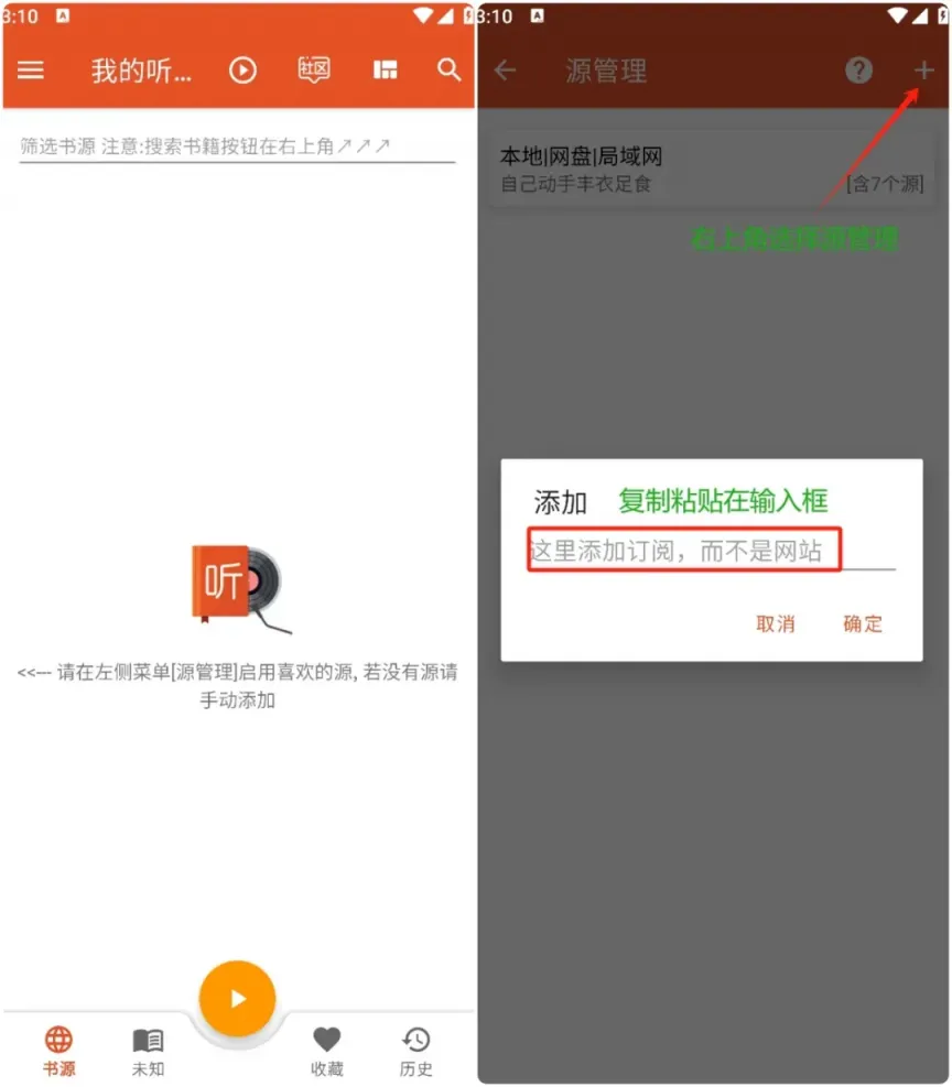 我的听书丨同阅读功能，支持导入听书源，功能强大，去广告纯净版黑科技-忙忙软件库
