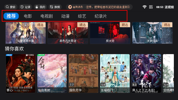 泥视频tv电视版 超清TV软件 魔改版TVbox黑科技-忙忙软件库