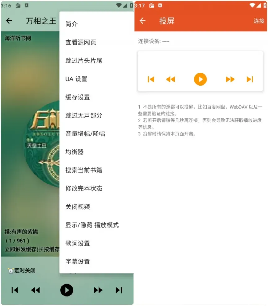 图片[2]黑科技-影视-软件-资源-下载-音乐软件-技术资源我的听书丨同阅读功能，支持导入听书源，功能强大，去广告纯净版黑科技-影视-软件-资源-下载-音乐软件-技术资源YHY科技站