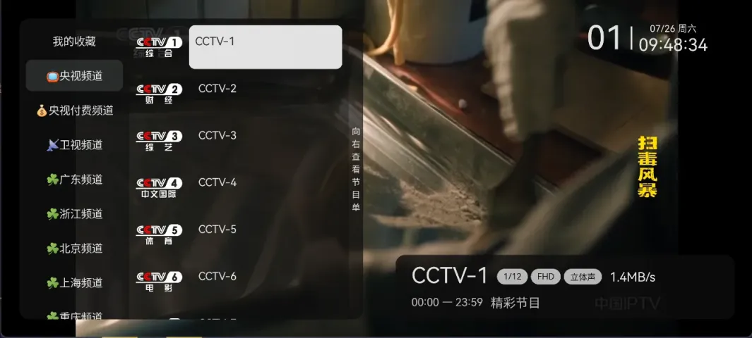 图片[3]黑科技-影视-软件-资源-下载-音乐软件-技术资源晶奥直播丨内置超清电视频道，支持ipv4+v6，支持节目单回看，非常不错！黑科技-影视-软件-资源-下载-音乐软件-技术资源YHY科技站