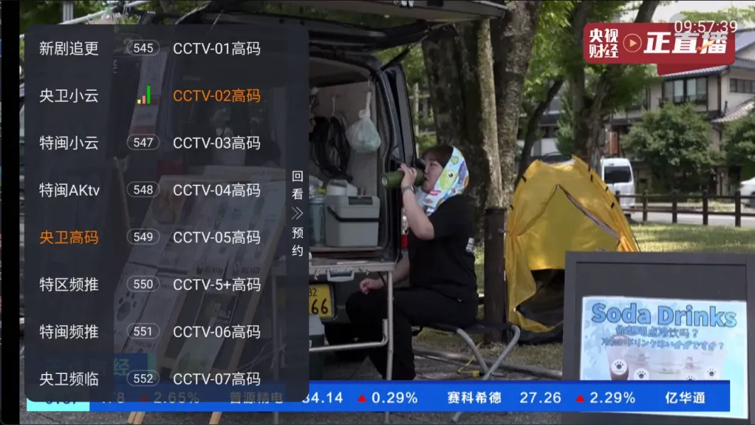 环边直播TV丨内置世界频道 超清流畅 港澳台 国外频道黑科技-忙忙软件库