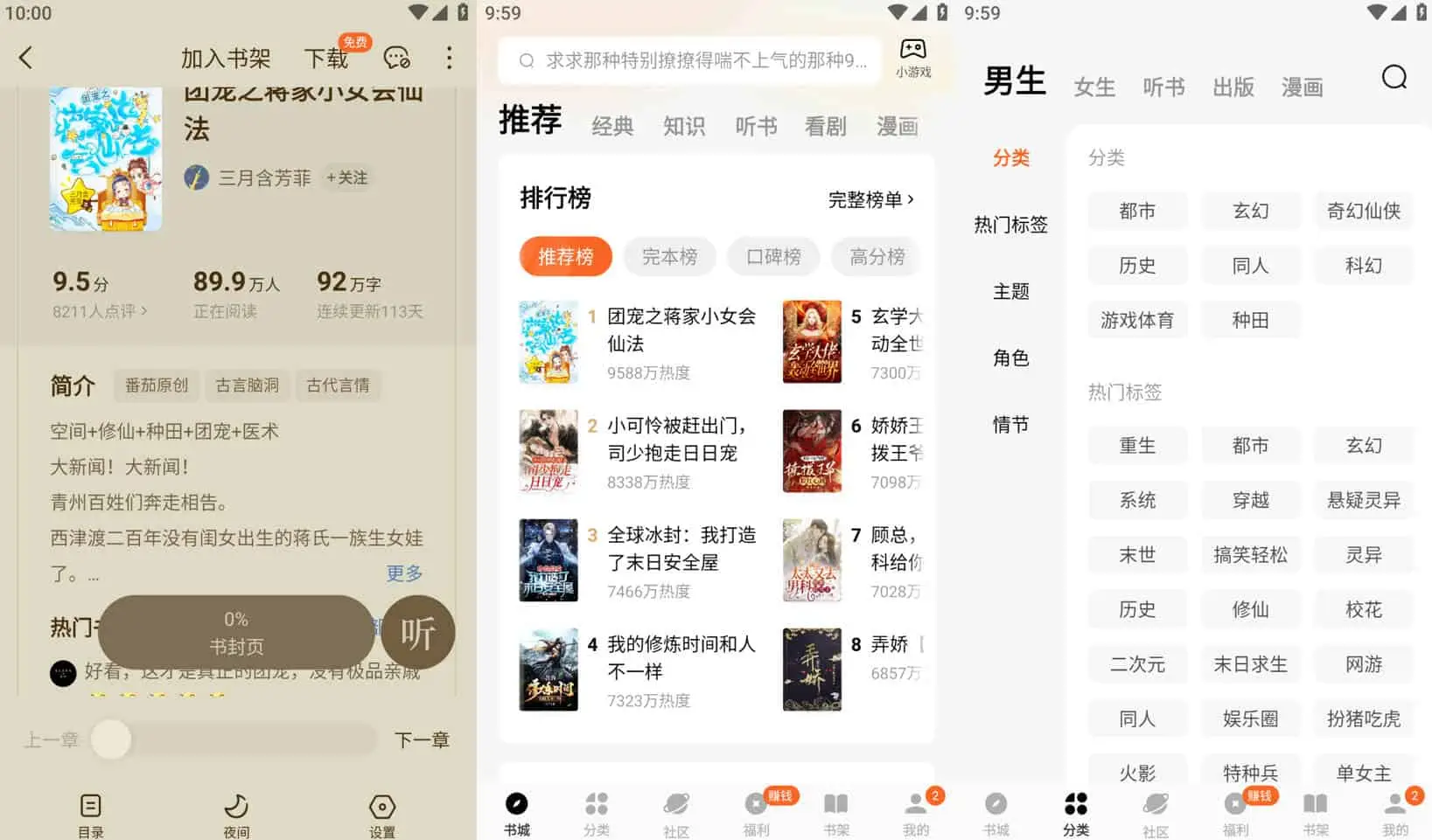 番茄免费小说  去广告纯净 解锁会员版黑科技-忙忙软件库
