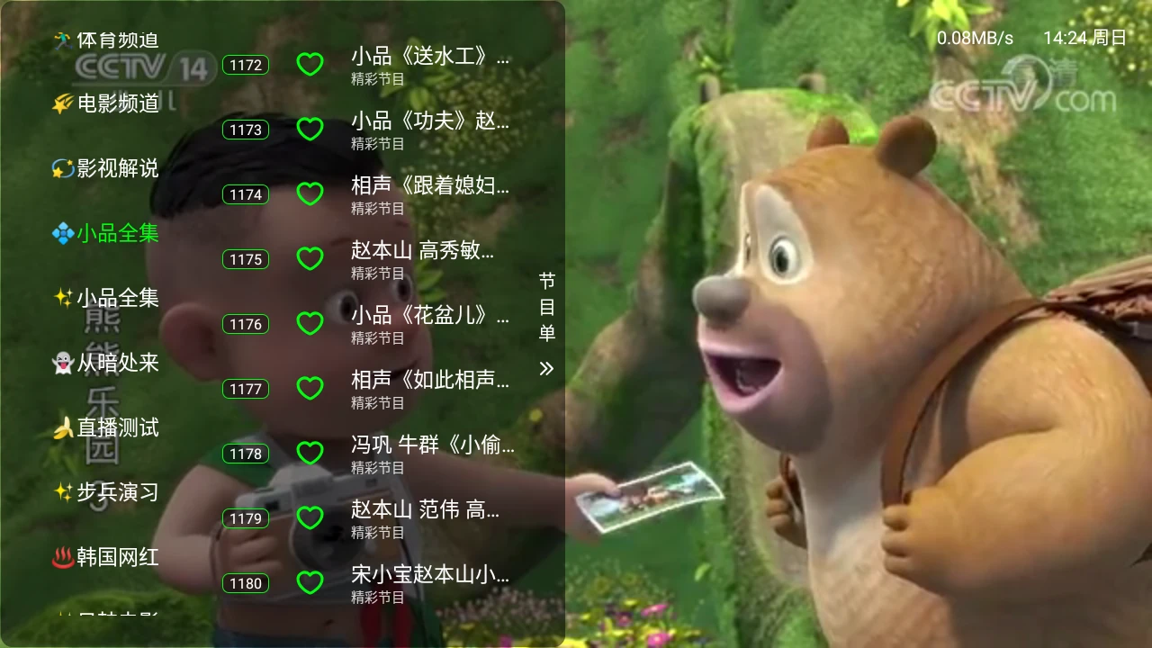 牛b电视 v2.6 TV电视版+直播源-忙忙软件库