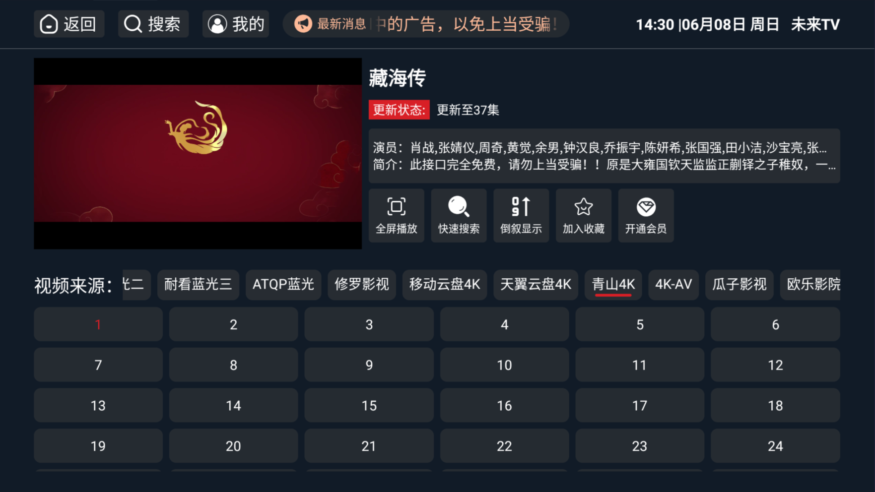 图片[3]黑科技-影视-软件-资源-下载-音乐软件-技术资源未来TV丨内置多仓接口 绿豆UI 免网盘看4K 电视超清追剧黑科技-影视-软件-资源-下载-音乐软件-技术资源YHY科技站