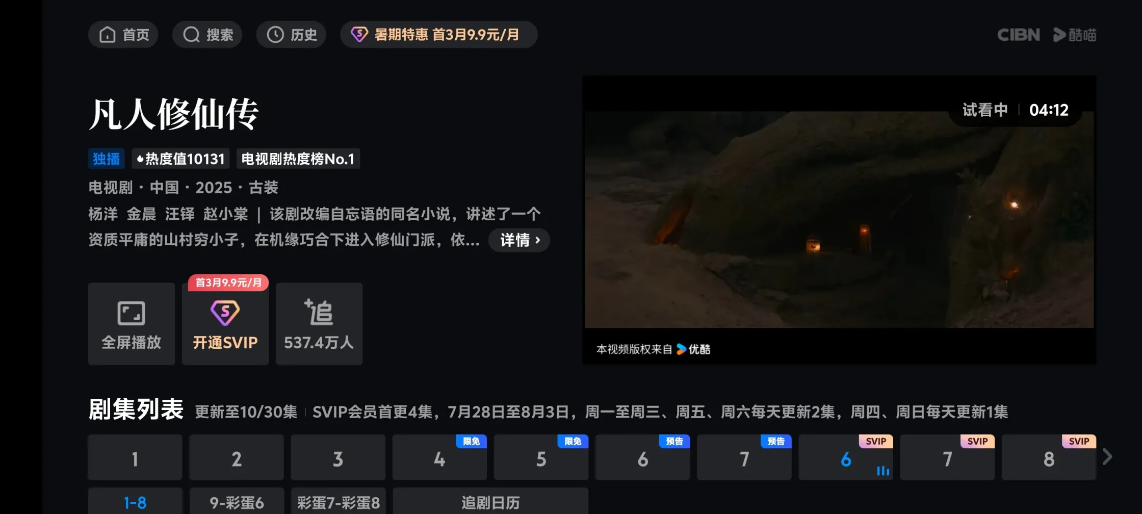 图片[2]黑科技-影视-软件-资源-下载-音乐软件-技术资源CIBN酷喵 v13.0.1.3 TV绿化版 兼容旧版 无广纯净黑科技-影视-软件-资源-下载-音乐软件-技术资源YHY科技站