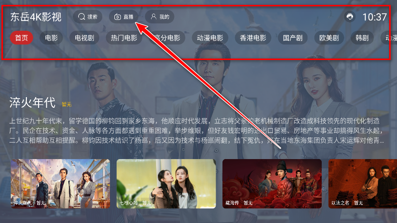 东岳TV TVbox魔改UI绿豆版 内置东岳线路 超清流畅黑科技-忙忙软件库