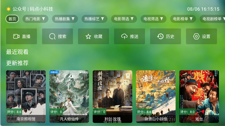 天威TV丨影视魔改版 内置TVbox线路 超清流畅 大佬巨制黑科技-忙忙软件库